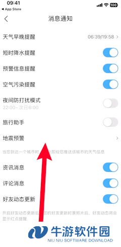 墨迹天气地震预警怎么设置 墨迹天气地震预警准确吗