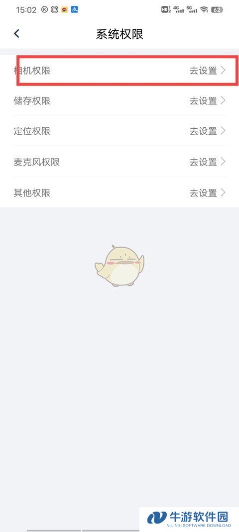 《三晋通》设置相机权限方法