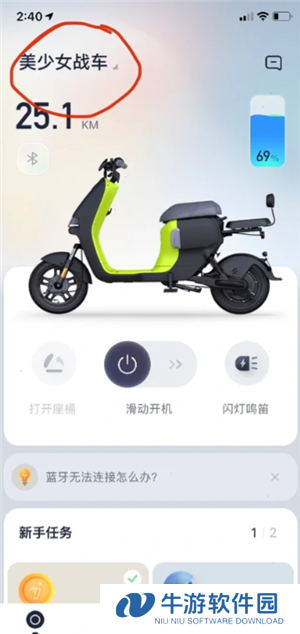 九号出行app功能使用 九号出行app怎么改车辆名字