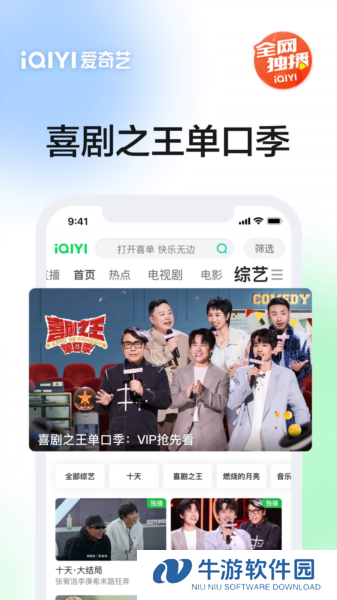 爱奇艺手机客户端