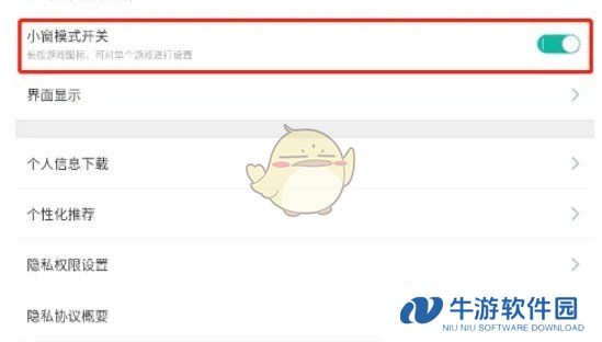 《ourplay》小窗模式设置方法