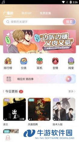 哇塞fm手机版