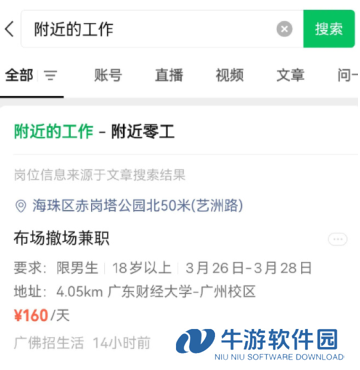 微信附近的工作功能怎么打开 微信附近的工作在哪里打开