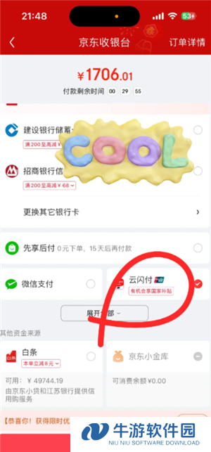 云闪付可以分期吗 云闪付可以分期付款买手机吗
