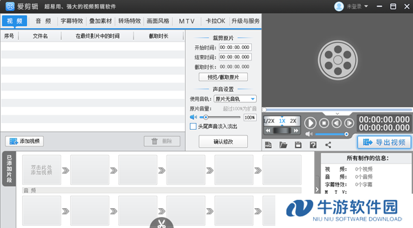 爱剪辑如何制作倒带效果