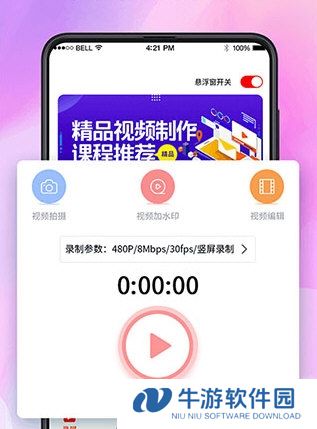 看看录屏4