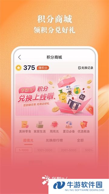 华数TV2
