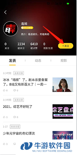关注朋友截图2