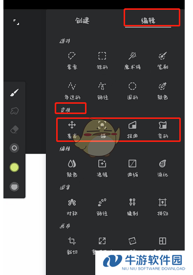 《painter》变换工具使用教程