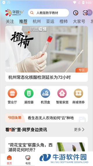 华数TV6