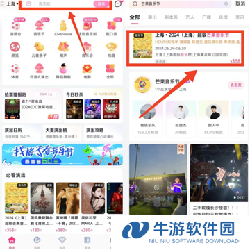 2025芒果音乐节直播在哪看 上海超级芒果音乐节在哪买票什么时候开票