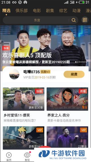优酷国际版19