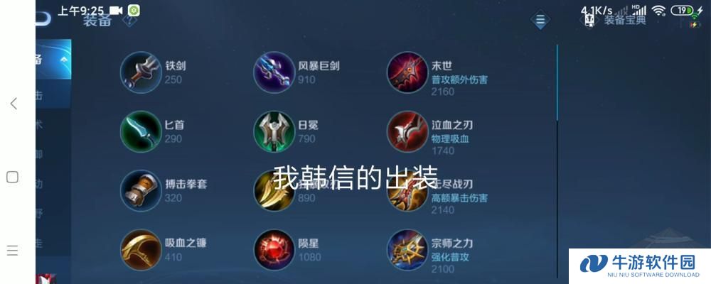 韩信一技能出装攻略（掌握韩信的一技能，成为战场上的制胜利器！）