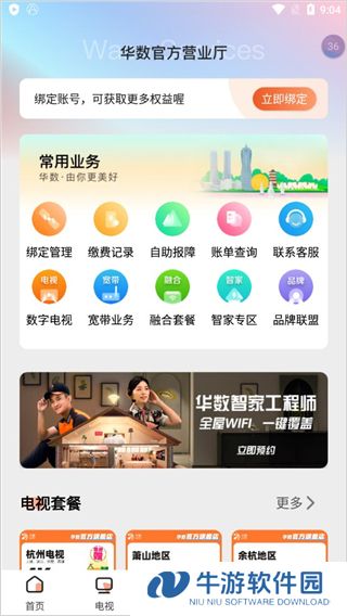 华数TV8