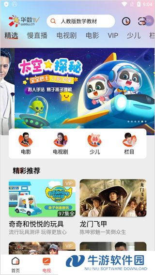 华数TV7