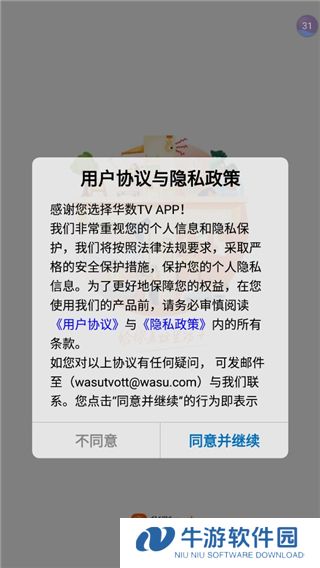 华数TV5