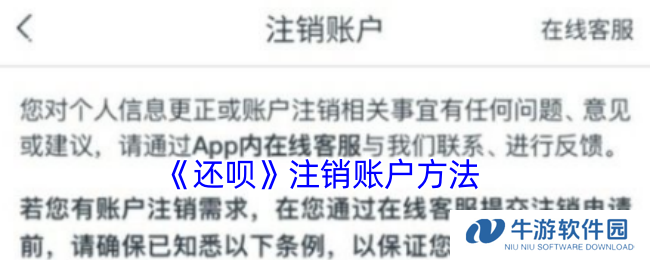 《还呗》注销账户方法