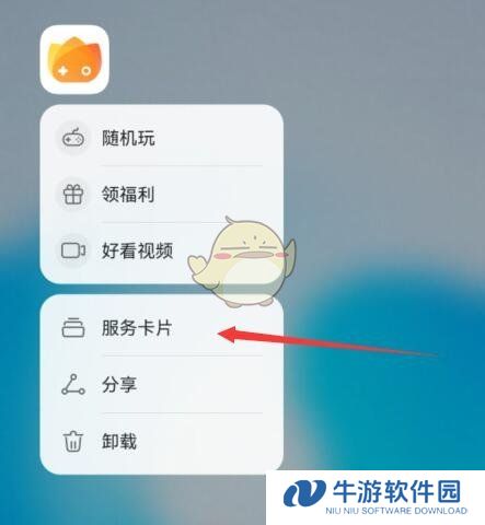 《花瓣轻游》移除桌面游戏图标方法