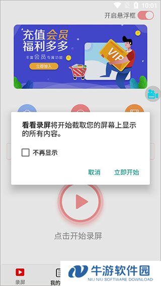 看看录屏8