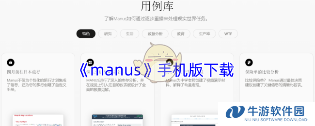 《manus》手机版下载