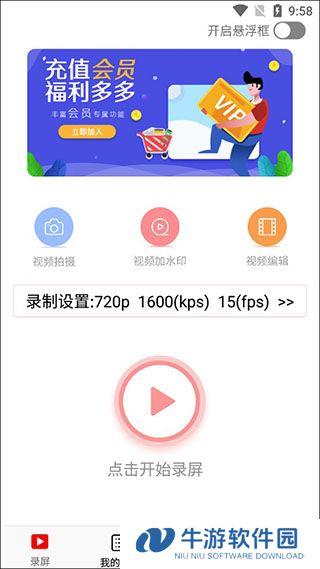 看看录屏5
