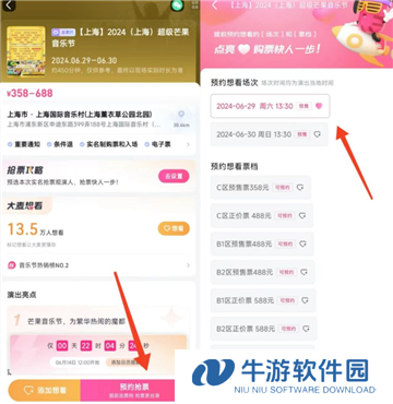 2025芒果音乐节直播在哪看 上海超级芒果音乐节在哪买票什么时候开票