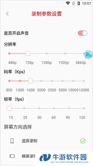 看看录屏6
