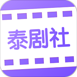 泰剧社app下载