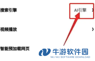 夸克ai搜索怎么关闭 夸克ai搜索关闭方法