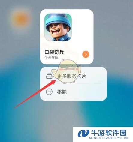 《花瓣轻游》移除桌面游戏图标方法