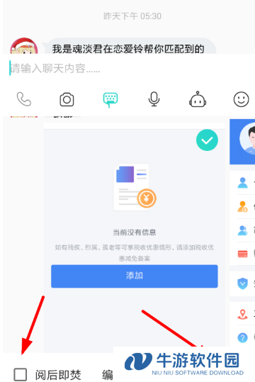 soul阅后即焚在哪 soul阅后即焚照片怎么发