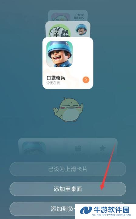 《花瓣轻游》移除桌面游戏图标方法