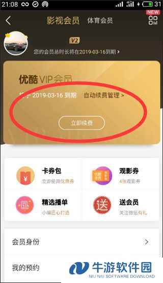 优酷国际版21