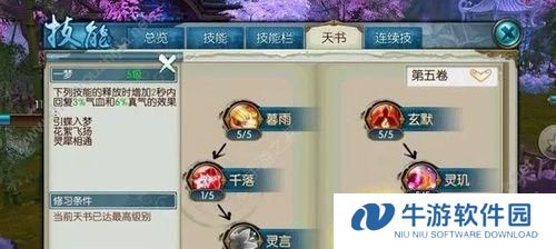 诛仙苍澜技能加点攻略（技能加点）