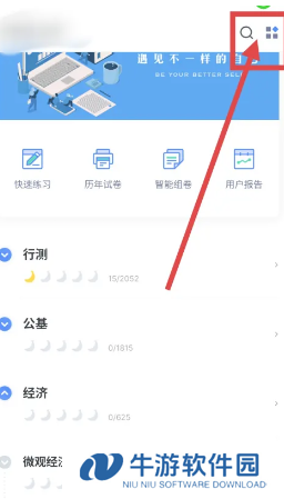 粉笔怎么清除做过的题 粉笔怎么清除做题数据