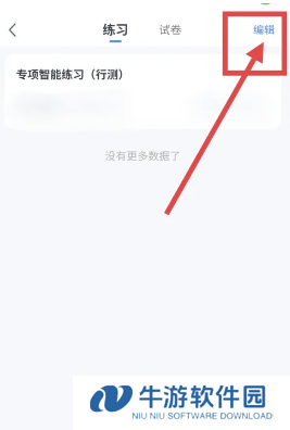粉笔怎么清除做过的题 粉笔怎么清除做题数据