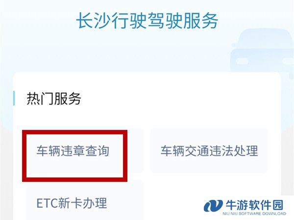 《微信》怎么交交通罚款
