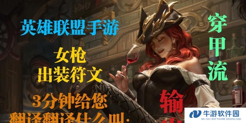 端游穿甲女枪出装攻略（突破敌阵，无敌女枪的装备选择与技巧）