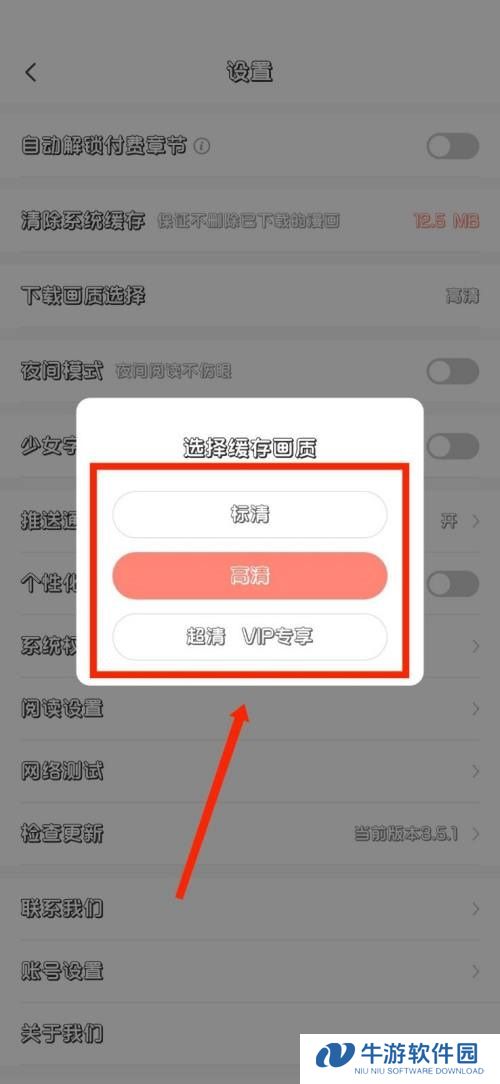 《飒漫画》怎么设置下载画质