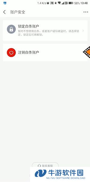 《京东》白条怎么关闭