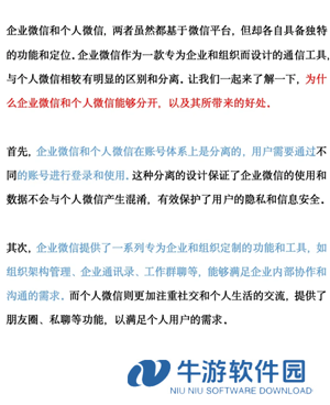 企业微信和个人微信区别 企业微信和个人微信能互通吗