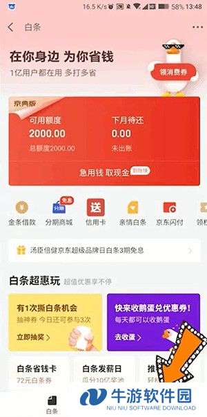 《京东》白条怎么关闭