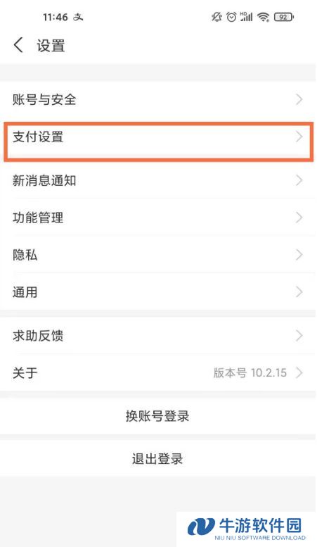 《快手》免密支付怎么关闭