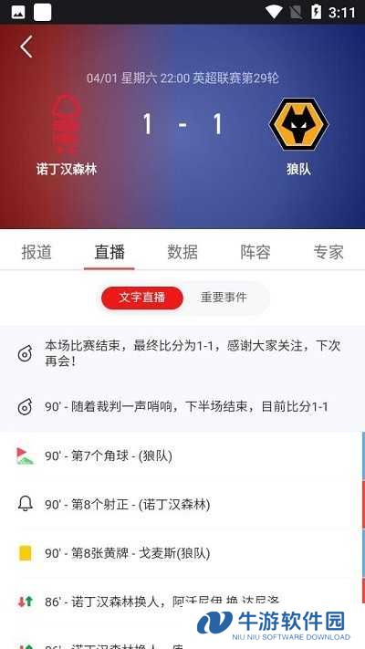 企鹅体育看回放的方法