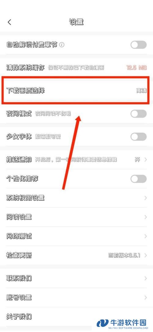 《飒漫画》怎么设置下载画质