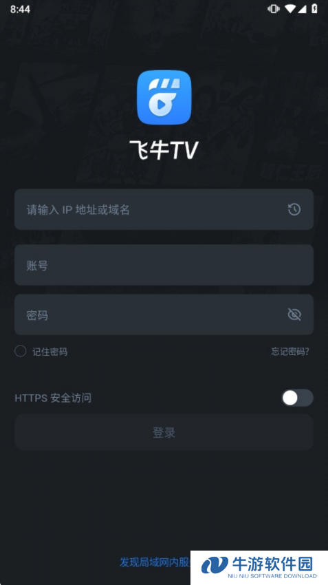 飞牛影视截图1