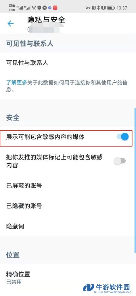 《Twitter》网页版和移动版如何解除敏感内容限制