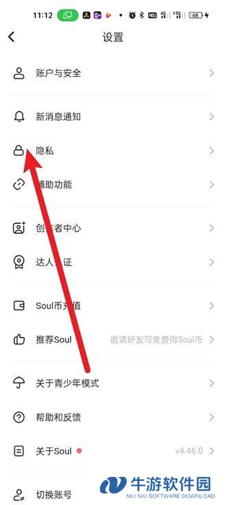 《soul》怎么开启相机权限