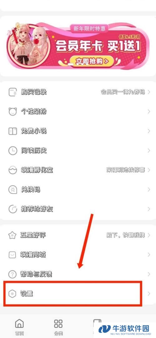 《飒漫画》怎么设置下载画质