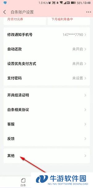 《京东》白条怎么关闭